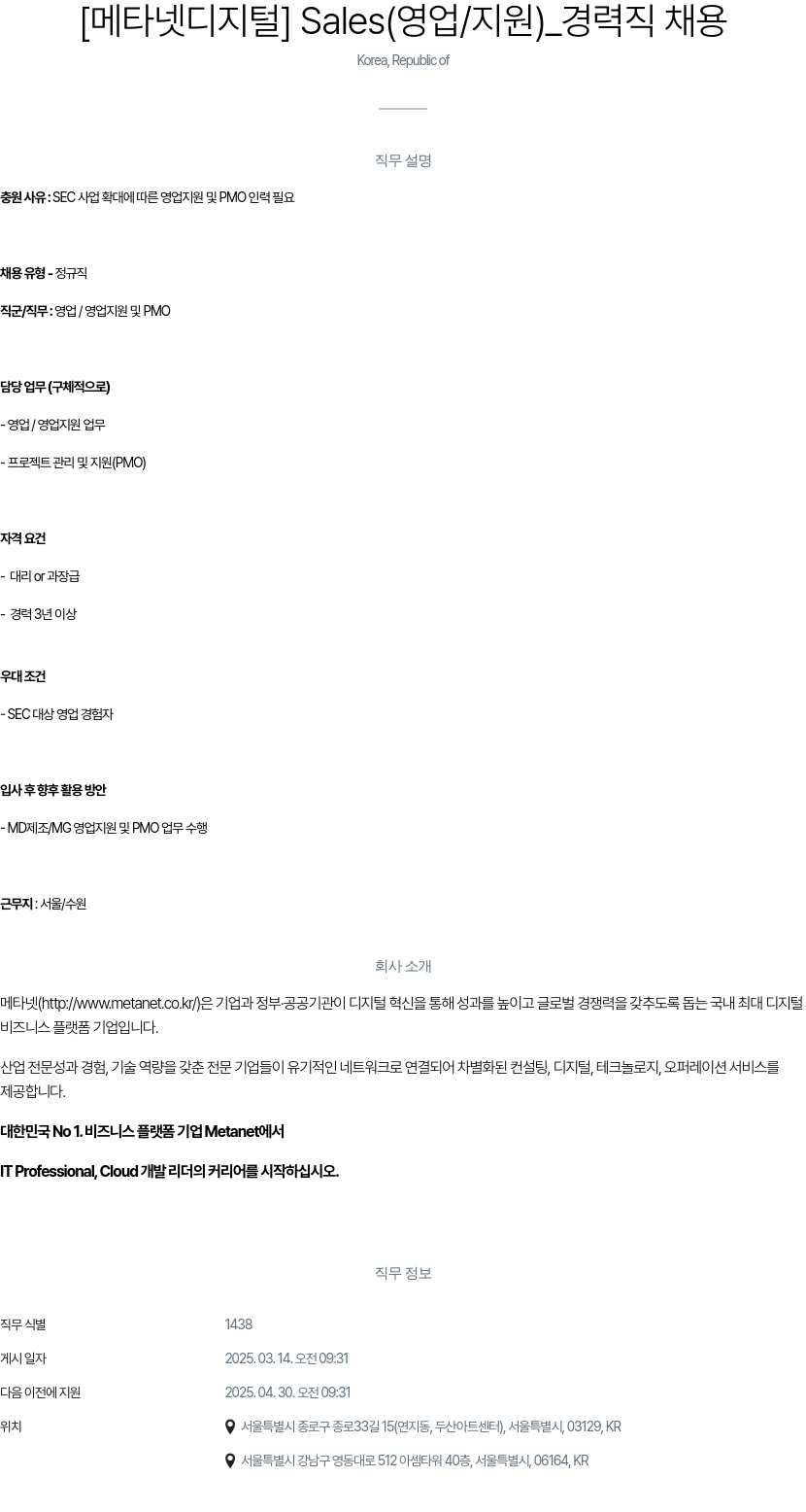 클로잇 Sales (영업/지원) _ 경력직 채용 채용공고