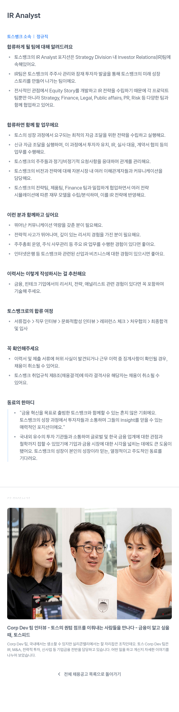 토스뱅크 IR Analyst 채용공고