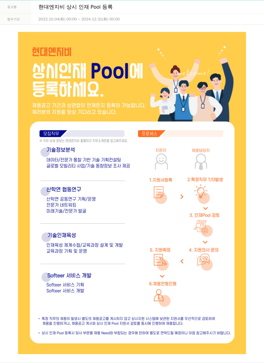 현대엔지비 현대 엔지비 상시 인재 Pool 등록 채용공고