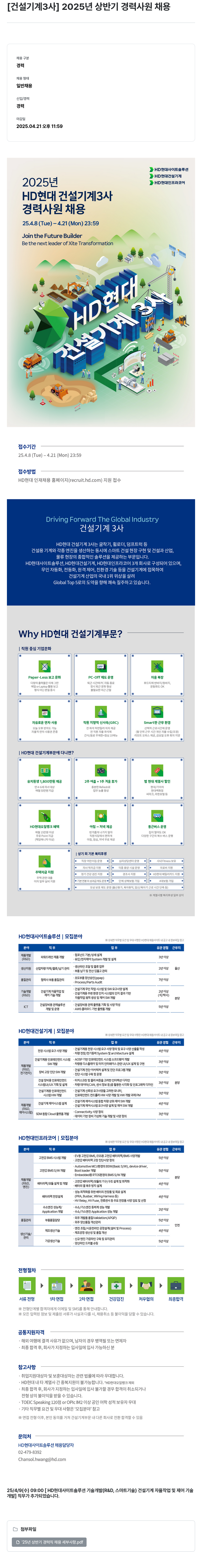HD현대 2025년 상반기 경력사원 채용 채용공고