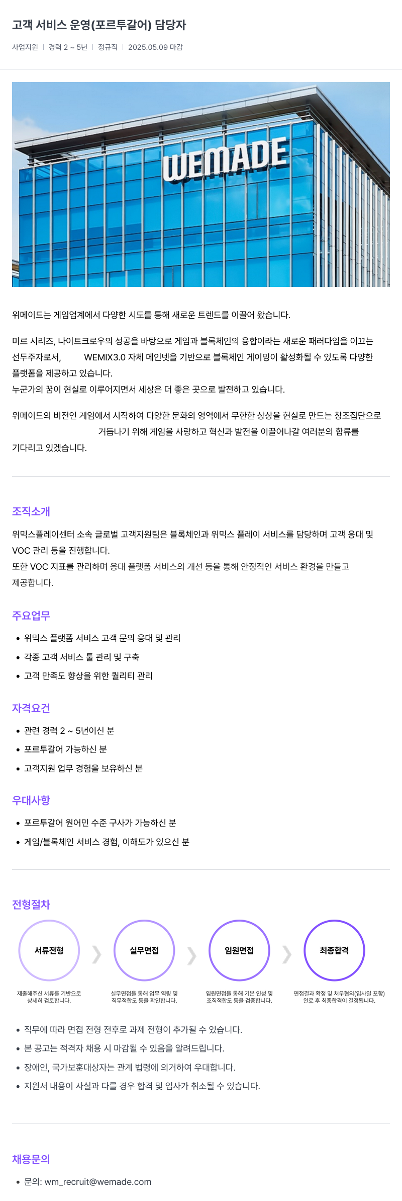 삭제된 기업(2) 고객 서비스 운영 (포르투갈어) 담당자 채용공고
