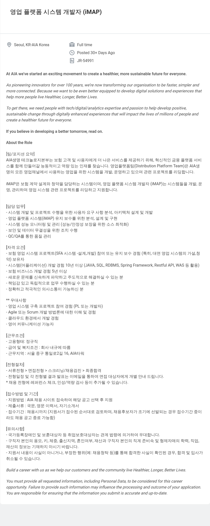 AIA생명 영업 플랫폼 시스템 개발자 (iMAP) 채용공고