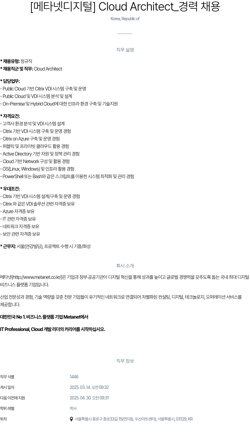 클로잇 Cloud Architect 경력 채용 채용공고