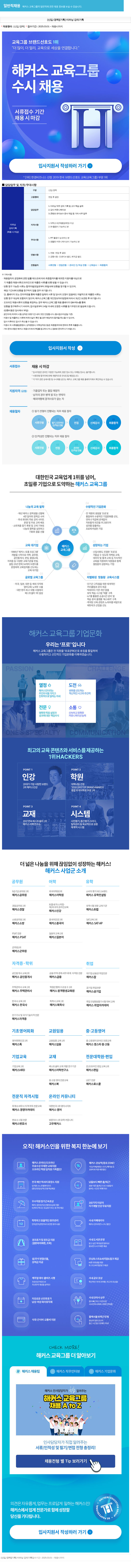 해커스교육그룹 [신입/경력] [기획] 이러닝 강의 기획 채용공고