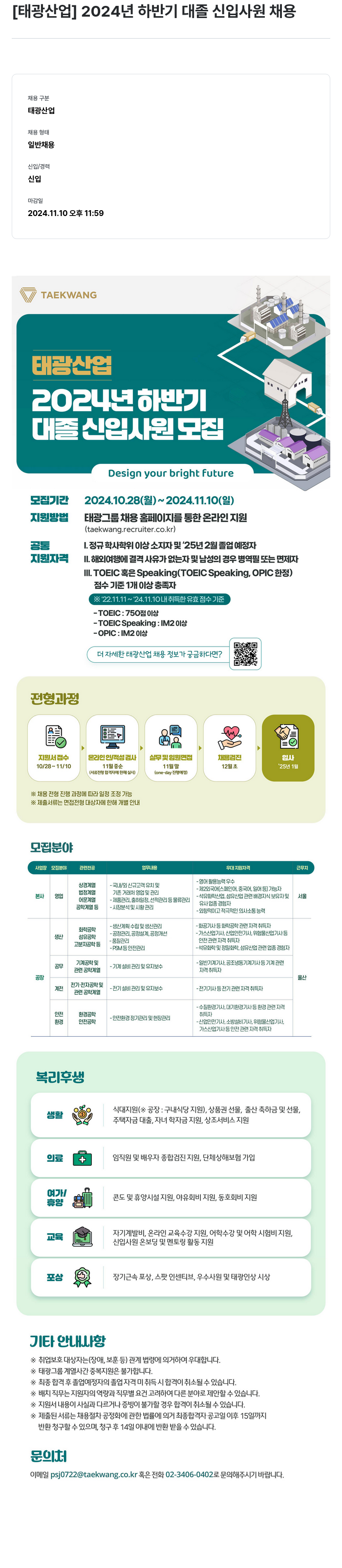 태광산업 2024년 하반기 대졸 신입 사원 채용 채용공고