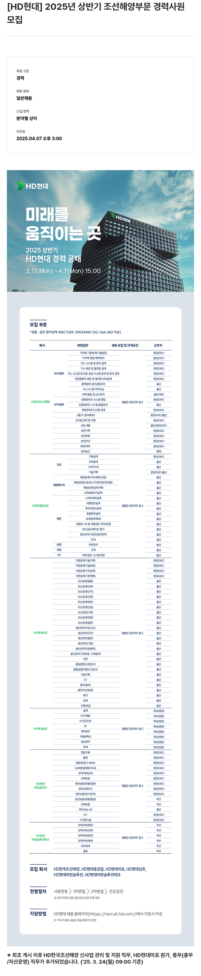 HD현대 2025년 상반기 조선해양부문 경력사원 모집 채용공고