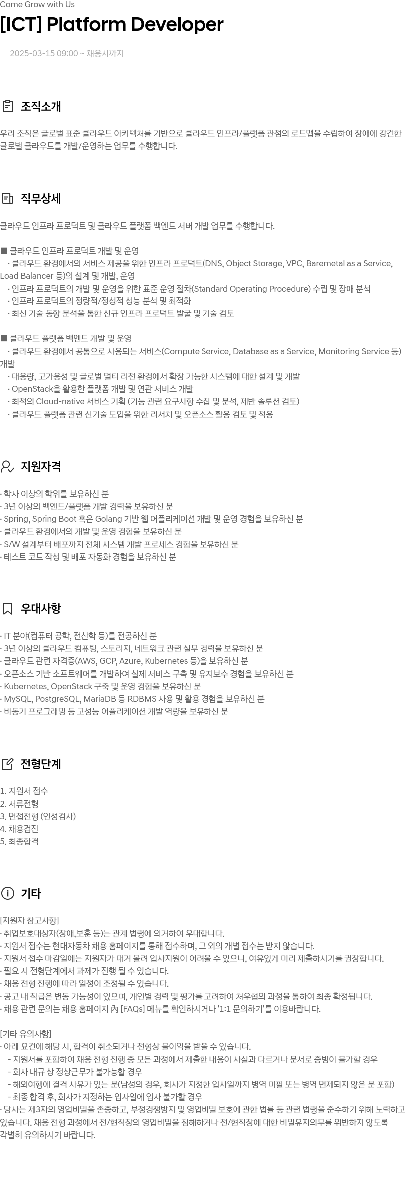 현대자동차 [ICT] Platform Developer 채용공고