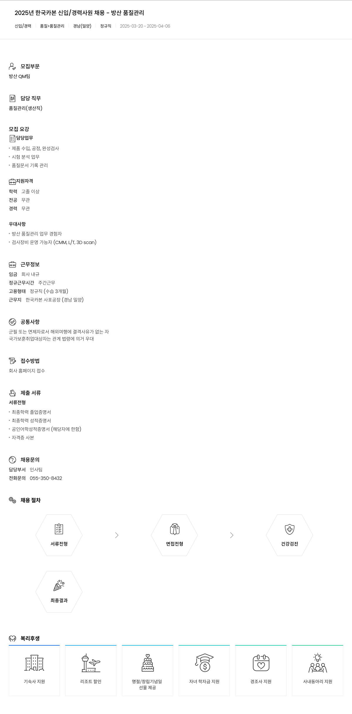 한국카본 2025년 한국카본 신입/경력 사원 채용 - 방산 품질 관리 채용공고