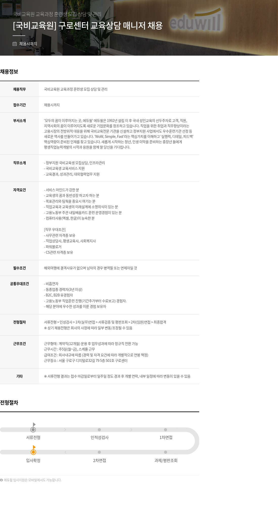 에듀윌 [국비 교육원] 구로 센터 교육 상담 매니저 채용 채용공고