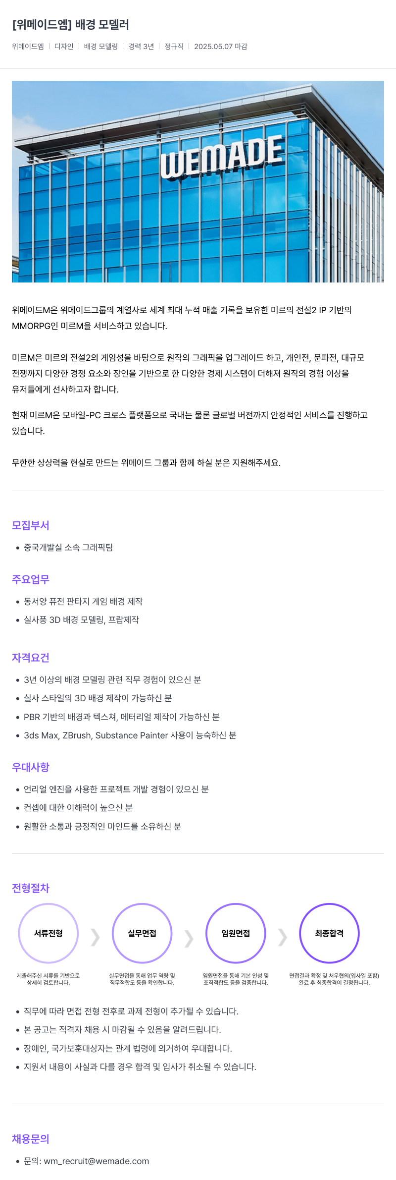 삭제된 기업(2) 배경 모델러 채용공고