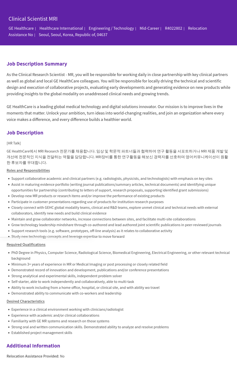 GE헬스케어 Clinical Scientist MRI 채용공고