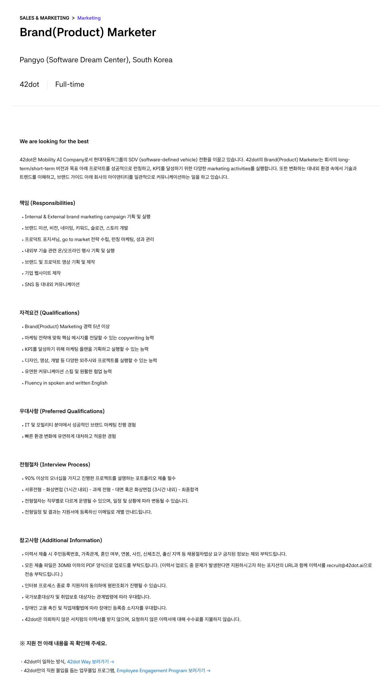 42dot Brand (Product) Marketer 채용 채용공고