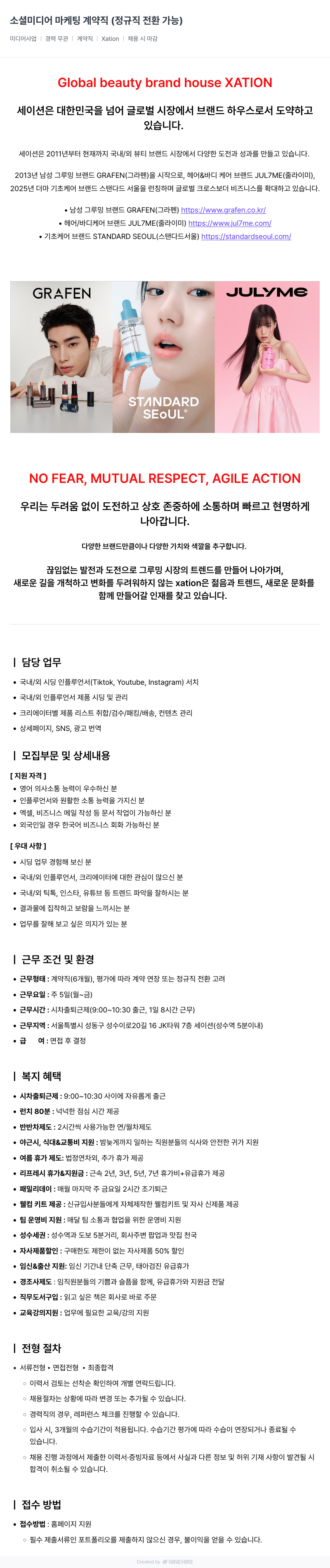 세이션 소셜 미디어 마케팅 계약직 (정규직 전환 가능) 채용공고