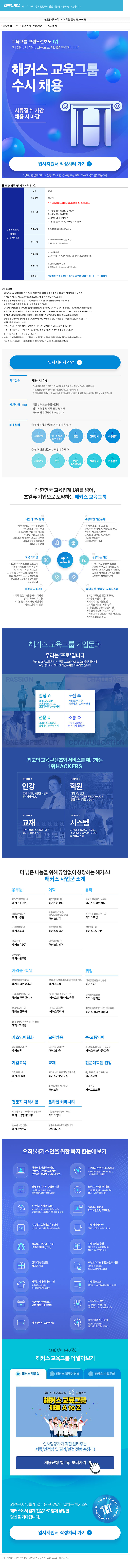 해커스교육그룹 [신입][기획 & 학사] 어학원 운영 및 마케팅 채용공고