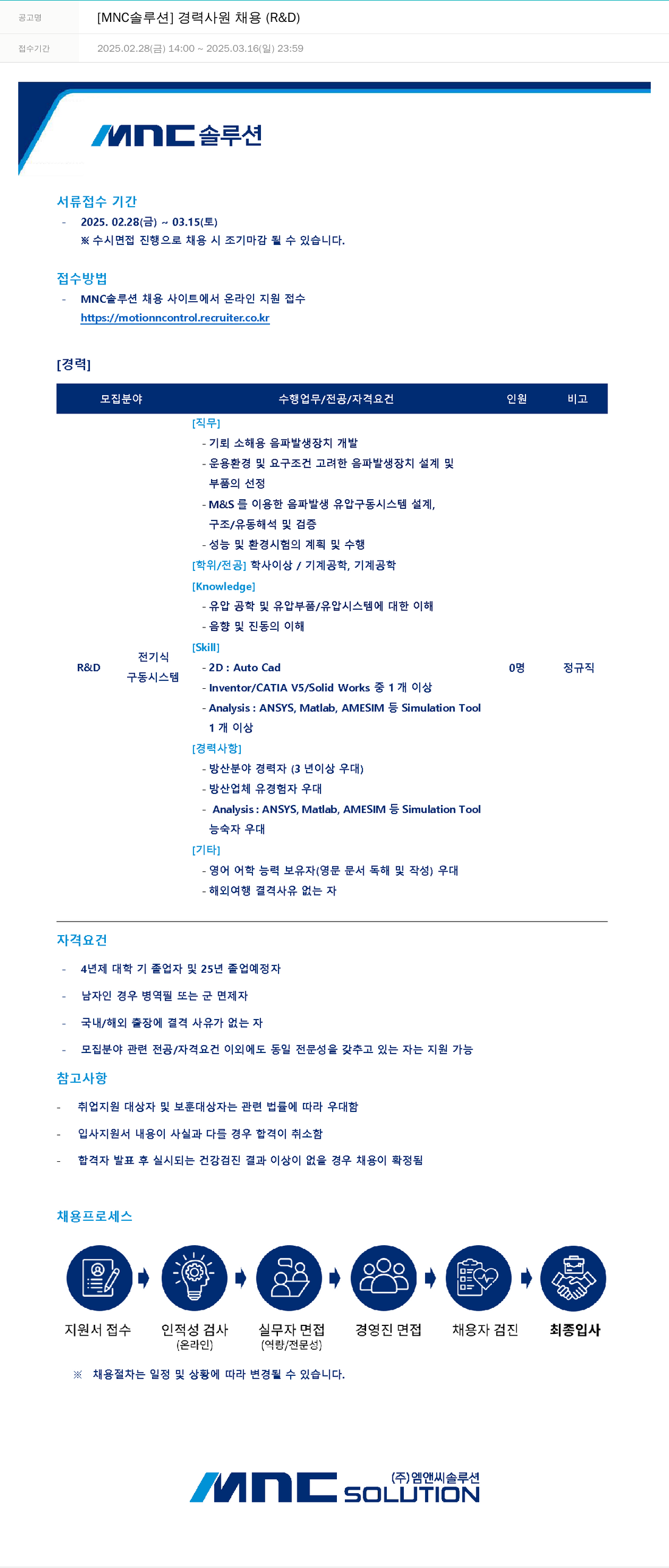 OCI정보통신 [MNC 솔루션] 경력 사원 채용 (R&D) 채용공고