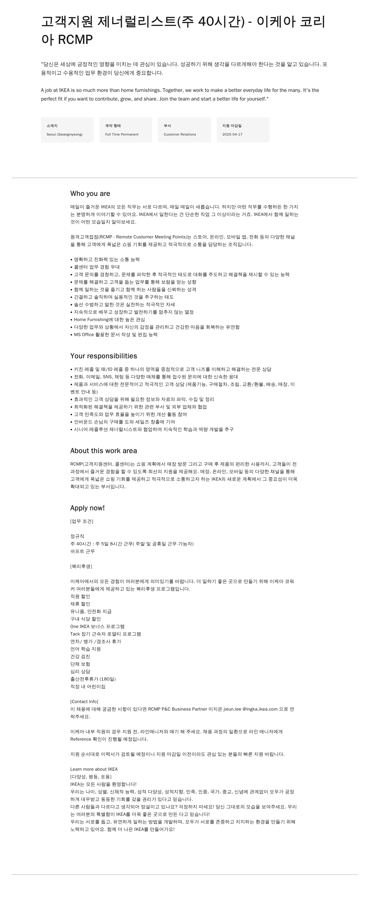 이케아 고객 지원 제너럴리스트 (주 40시간) 채용공고