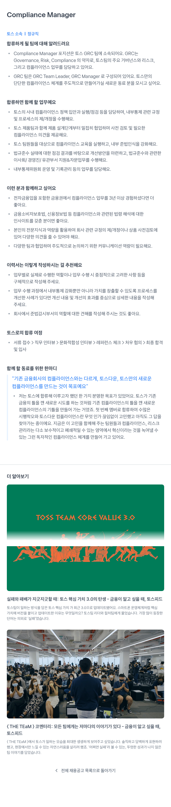 비바리퍼블리카 Compliance Manager 채용공고