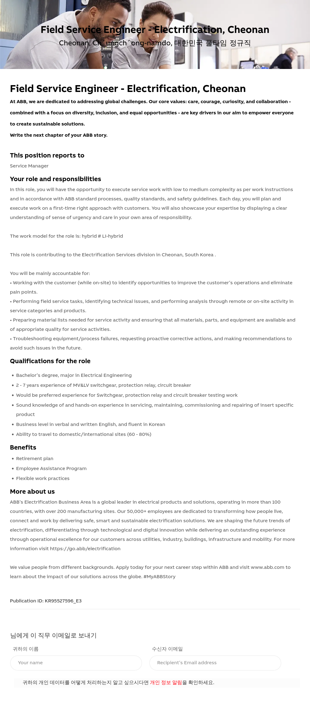 ABB코리아 Field Service Engineer - Electrification, Cheonan 채용공고