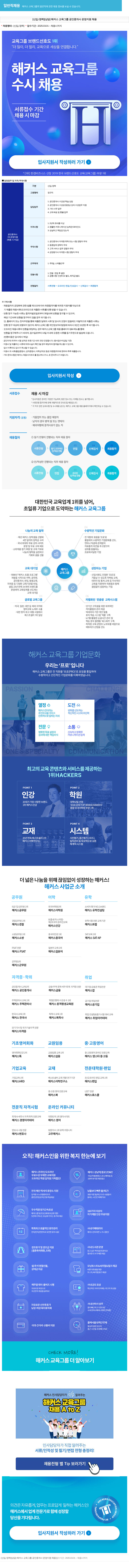 해커스교육그룹 [신입/경력][상담] 해커스 교육 그룹 공인중개사 운영 지원 채용 채용공고