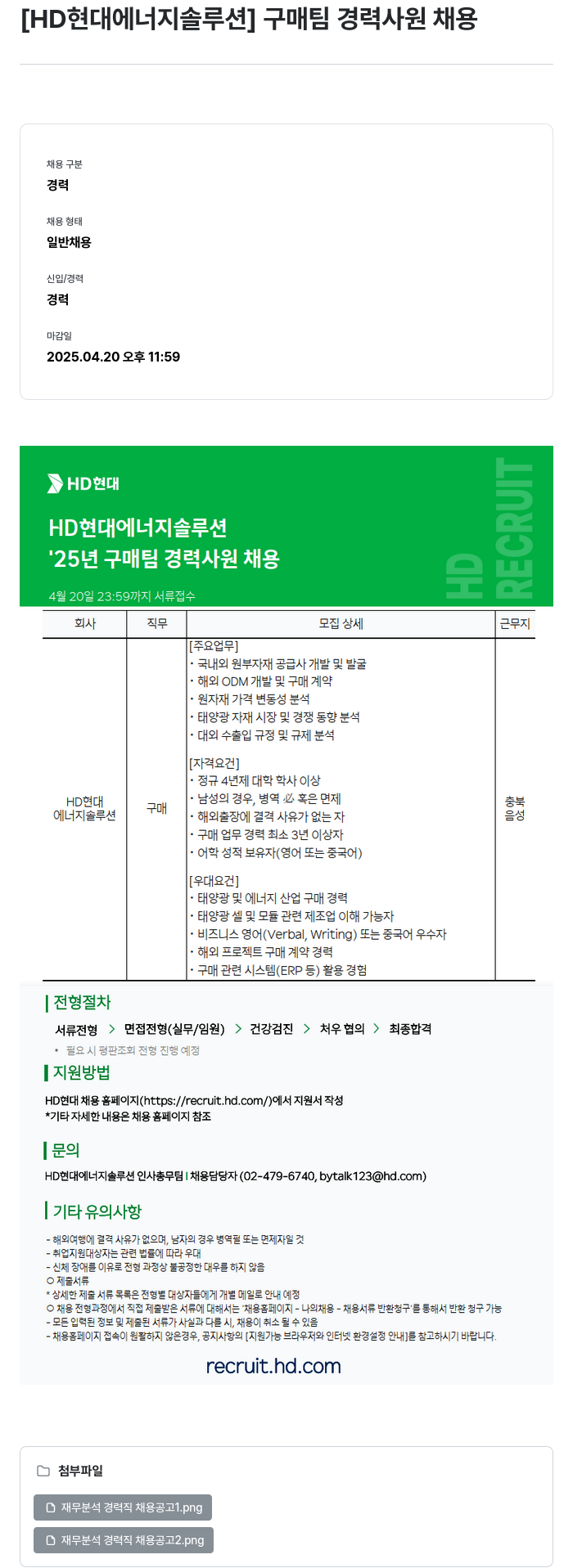 HD현대이앤에프 구매 팀 경력 사원 채용 채용공고
