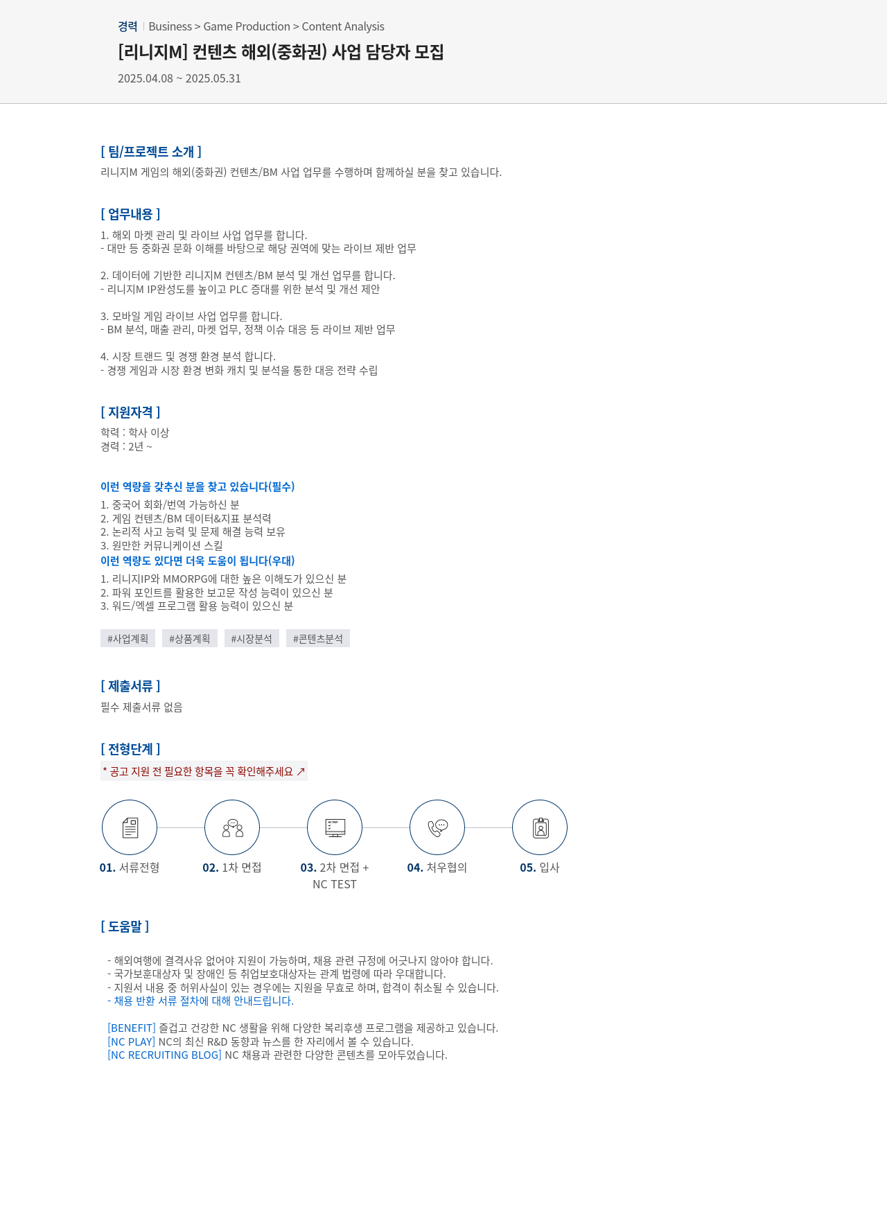 엔씨소프트 (공고 제목 없음) 채용공고