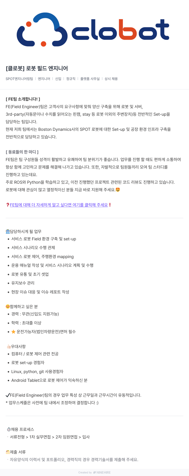 클로봇 [클로봇] 로봇 필드 엔지니어 채용공고