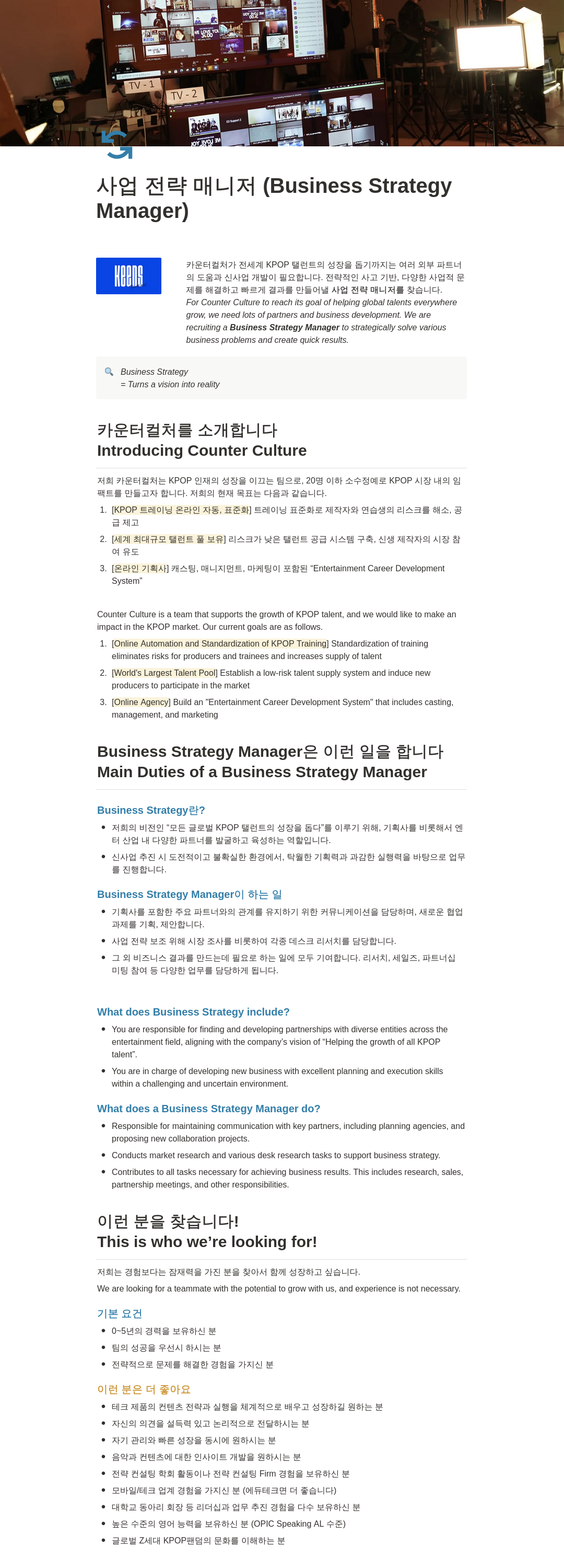 카운터컬쳐컴퍼니 사업 전략 매니저 (Business Strategy Manager) 채용 채용공고