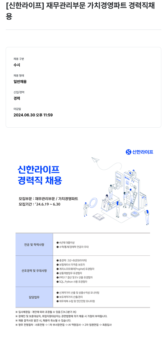 신한라이프 재무 관리 부문 가치 경영 파트 경력직 채용 채용공고