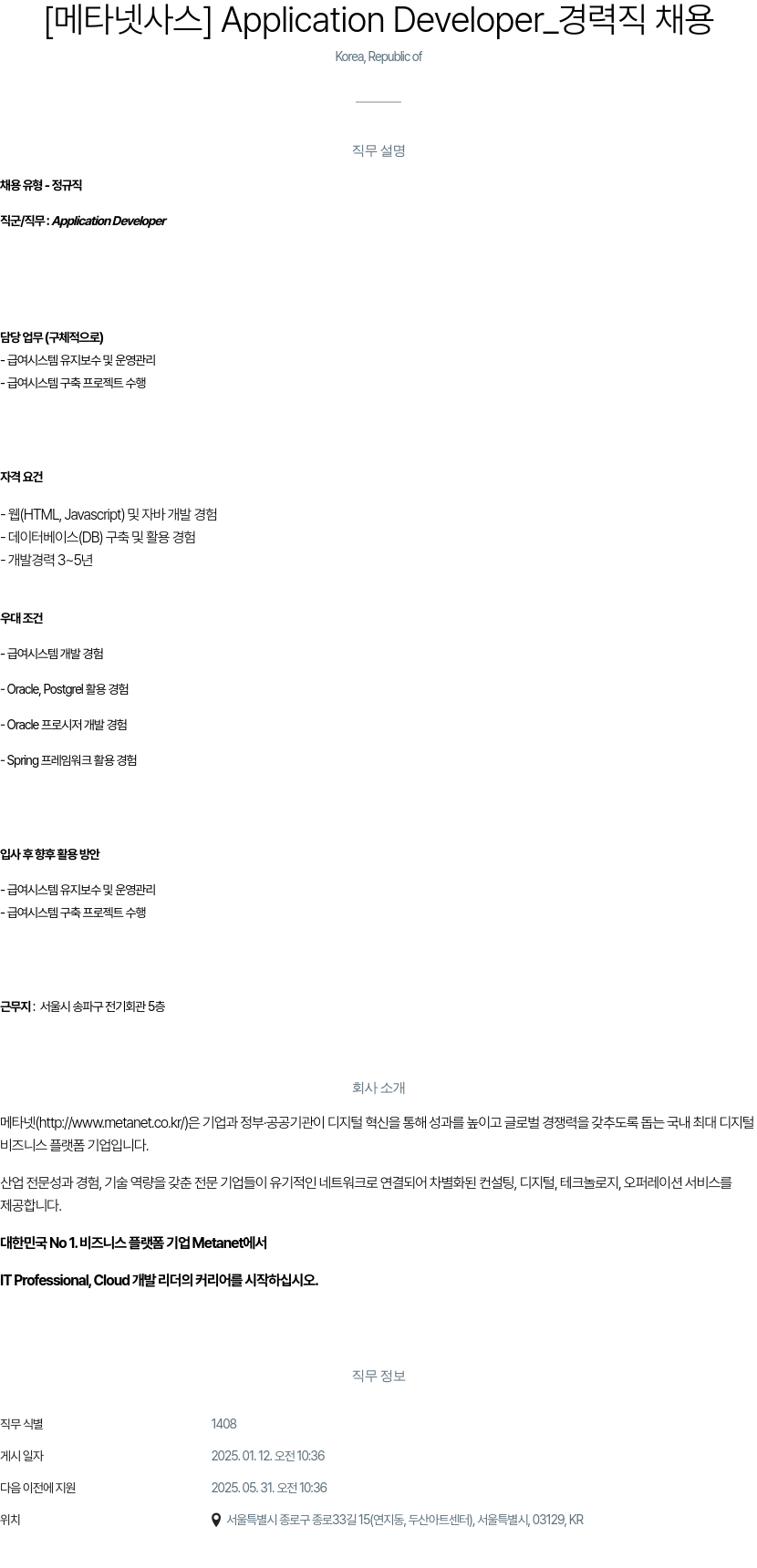 클로잇 Application Developer_경력직 채용 채용공고