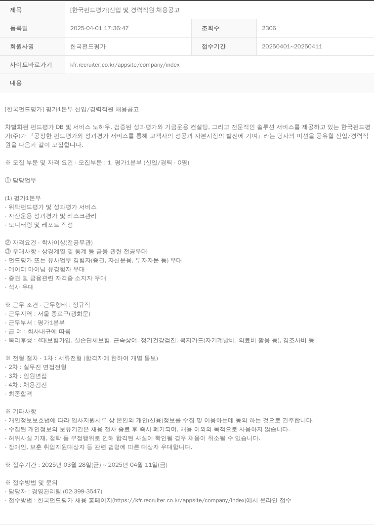 한국펀드평가 [한국 펀드 평가] 신입 및 경력 직원 채용 공고 채용공고