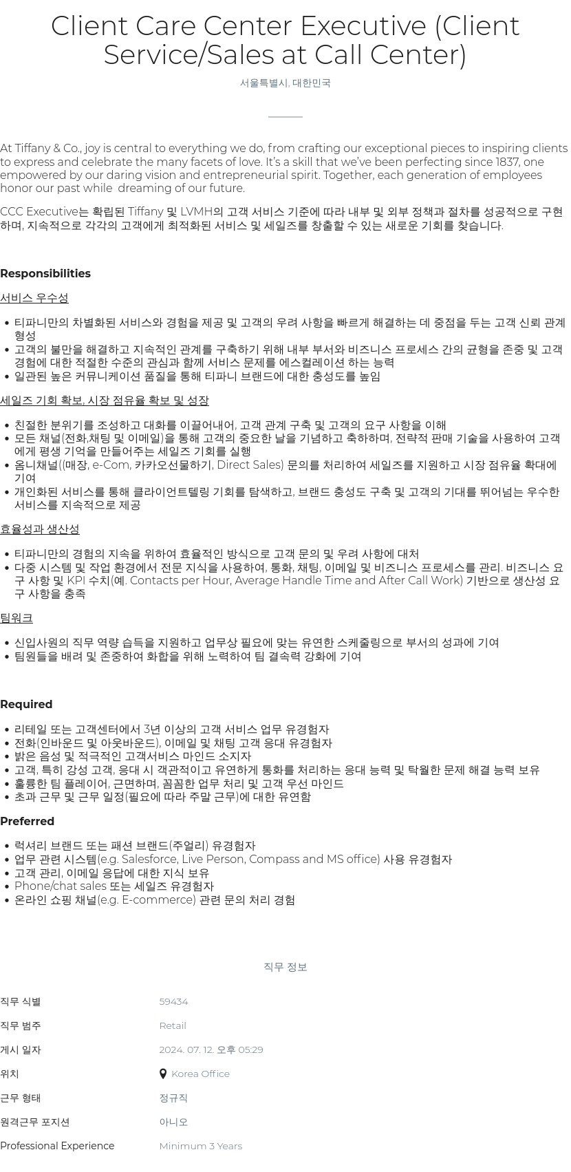 티파니앤코 Client Care Center Executive (Client Service / Sales at Call Center) 채용공고