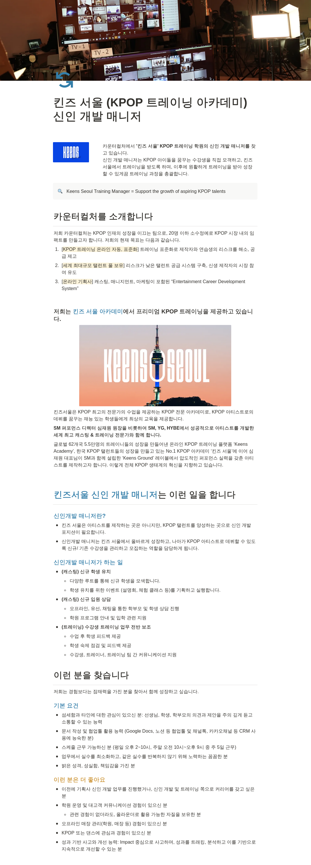 카운터컬쳐컴퍼니 킨즈 서울 KPOP 트레이닝 아카데미 신인 개발 매니저 채용 채용공고