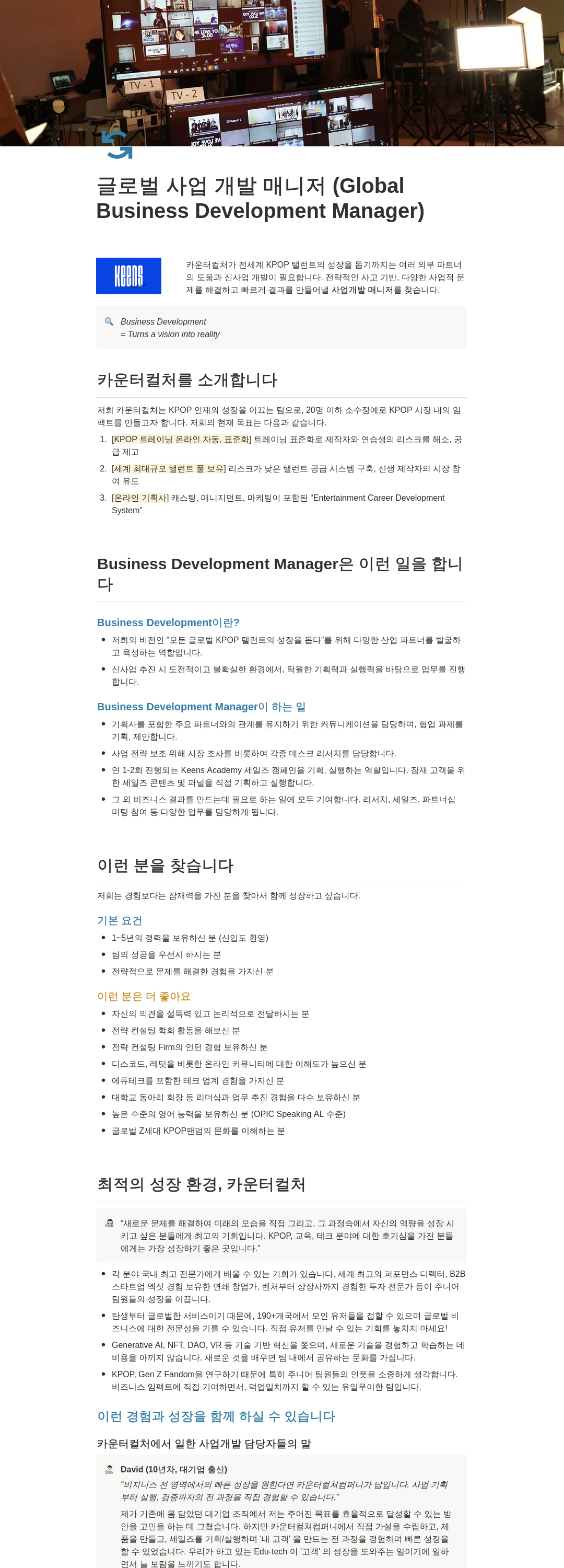 카운터컬쳐컴퍼니 글로벌 사업 개발 매니저 (Global Business Development Manager) 채용 채용공고