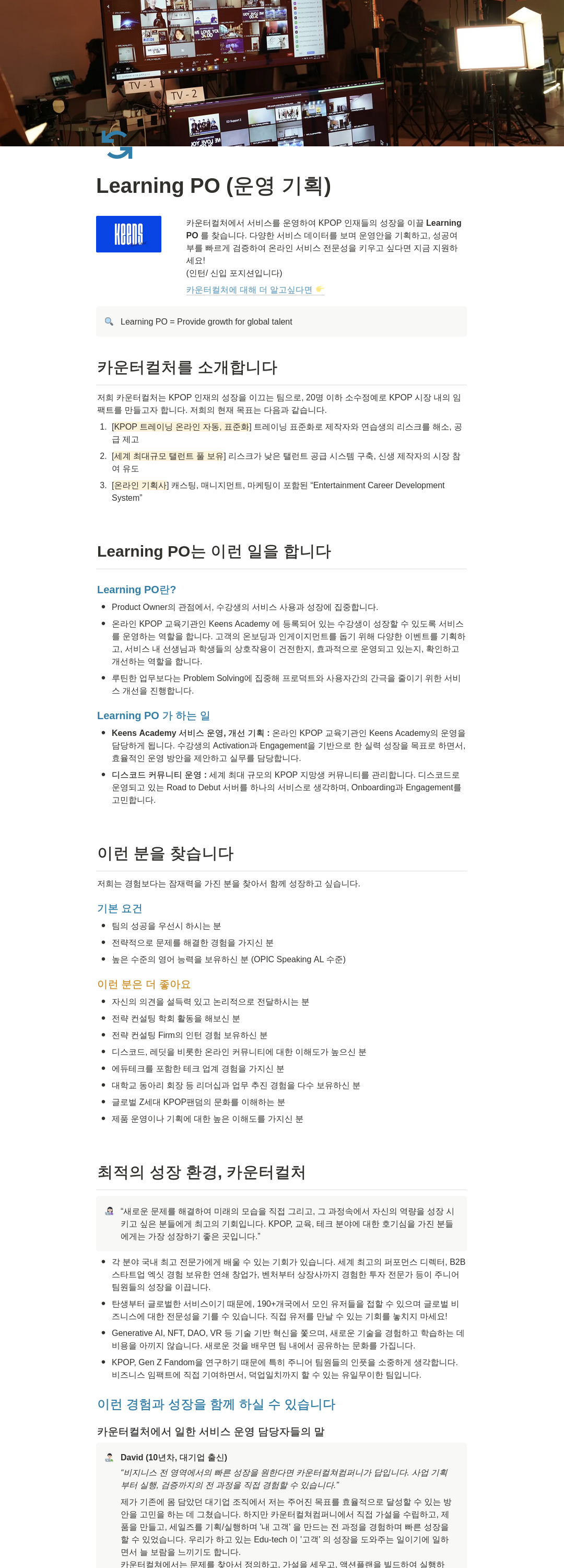 카운터컬쳐컴퍼니 Learning PO (운영 기획) 인턴/신입 채용 채용공고