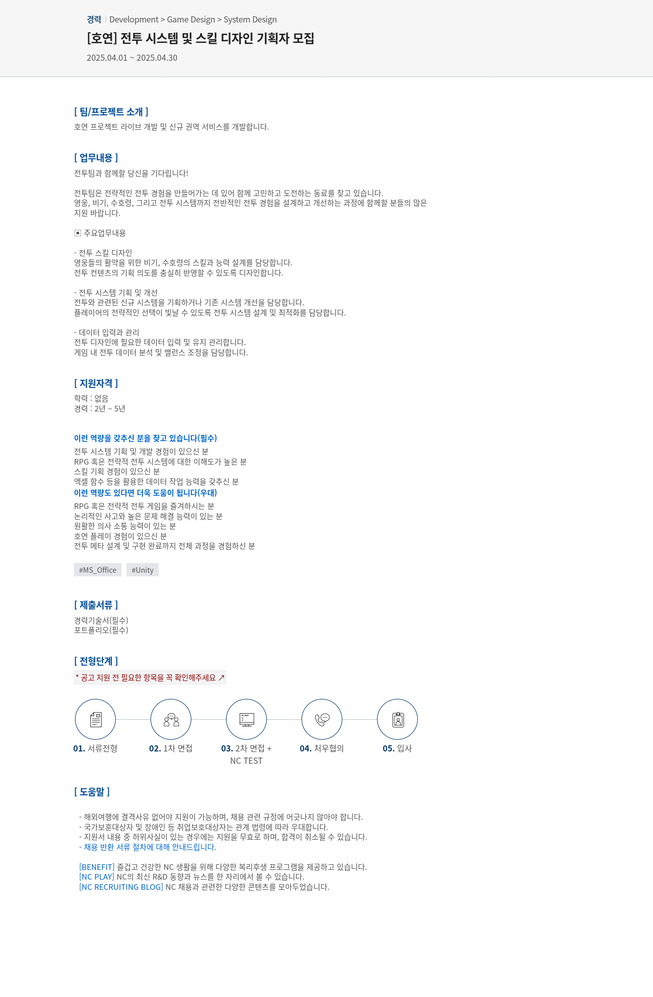 엔씨소프트 전투 시스템 및 스킬 디자인 기획자 모집 채용공고