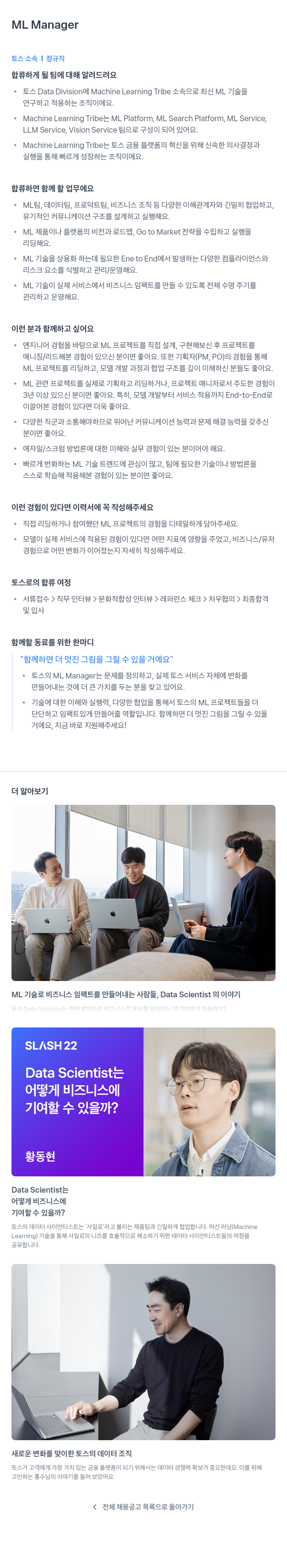 비바리퍼블리카 ML Manager 채용공고