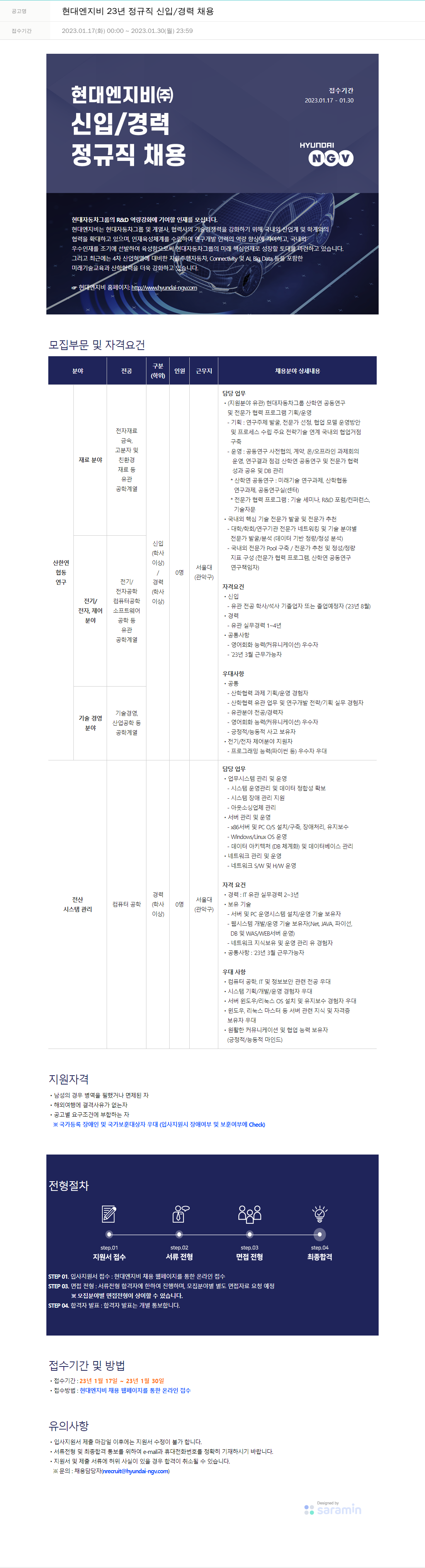 현대엔지비 현대 엔지비 23년 정규직 신입/경력 채용 채용공고