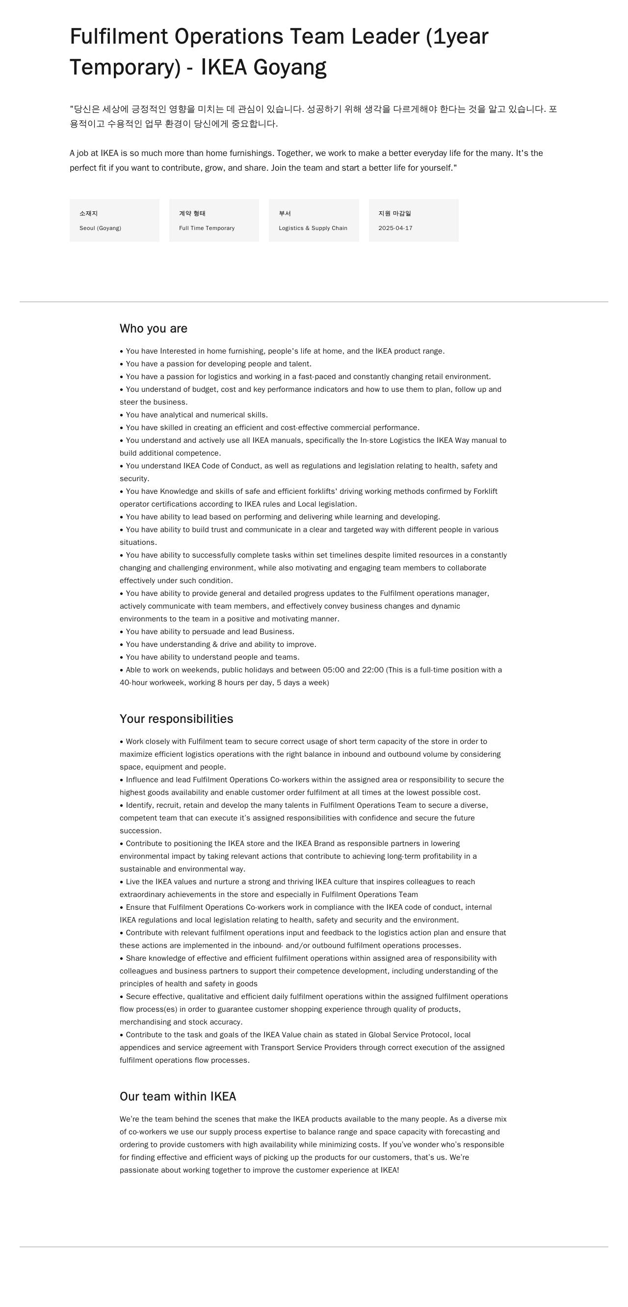 이케아 Fulfilment Operations Team Leader (1 year Temporary) IKEA Goyang 채용공고