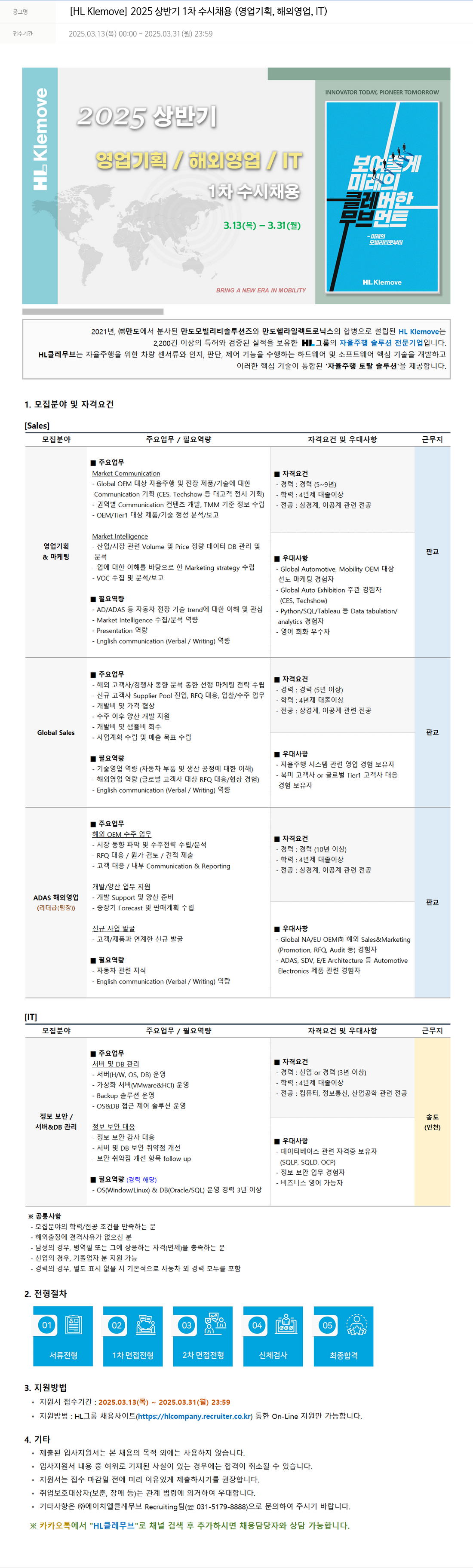 HL클레무브 2025 상반기 1차 수시 채용 (영업 기획, 해외 영업, IT) 채용공고