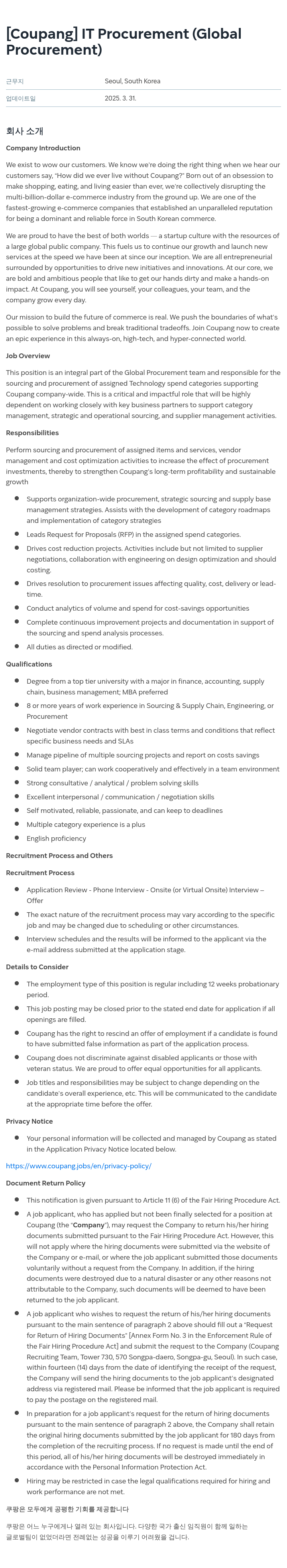 쿠팡 IT Procurement (Global Procurement) 채용공고