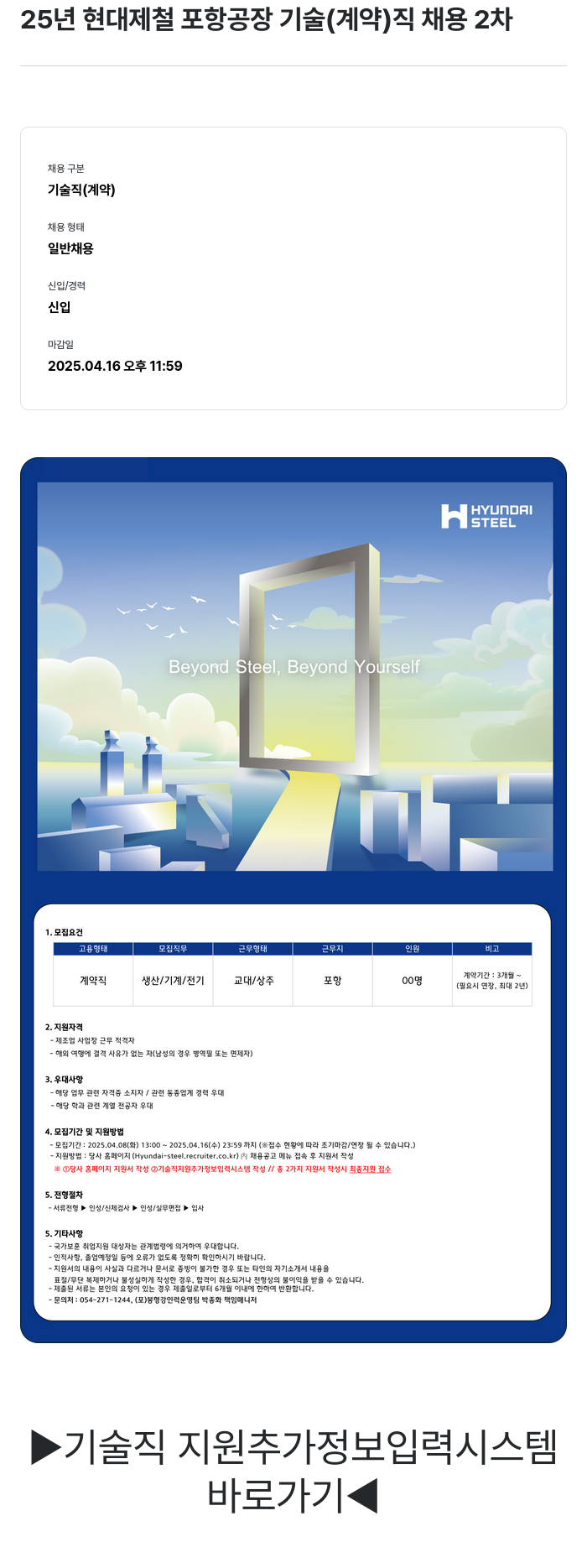 현대제철 25년 현대제철 포항공장 기술(계약)직 채용 2차 채용공고