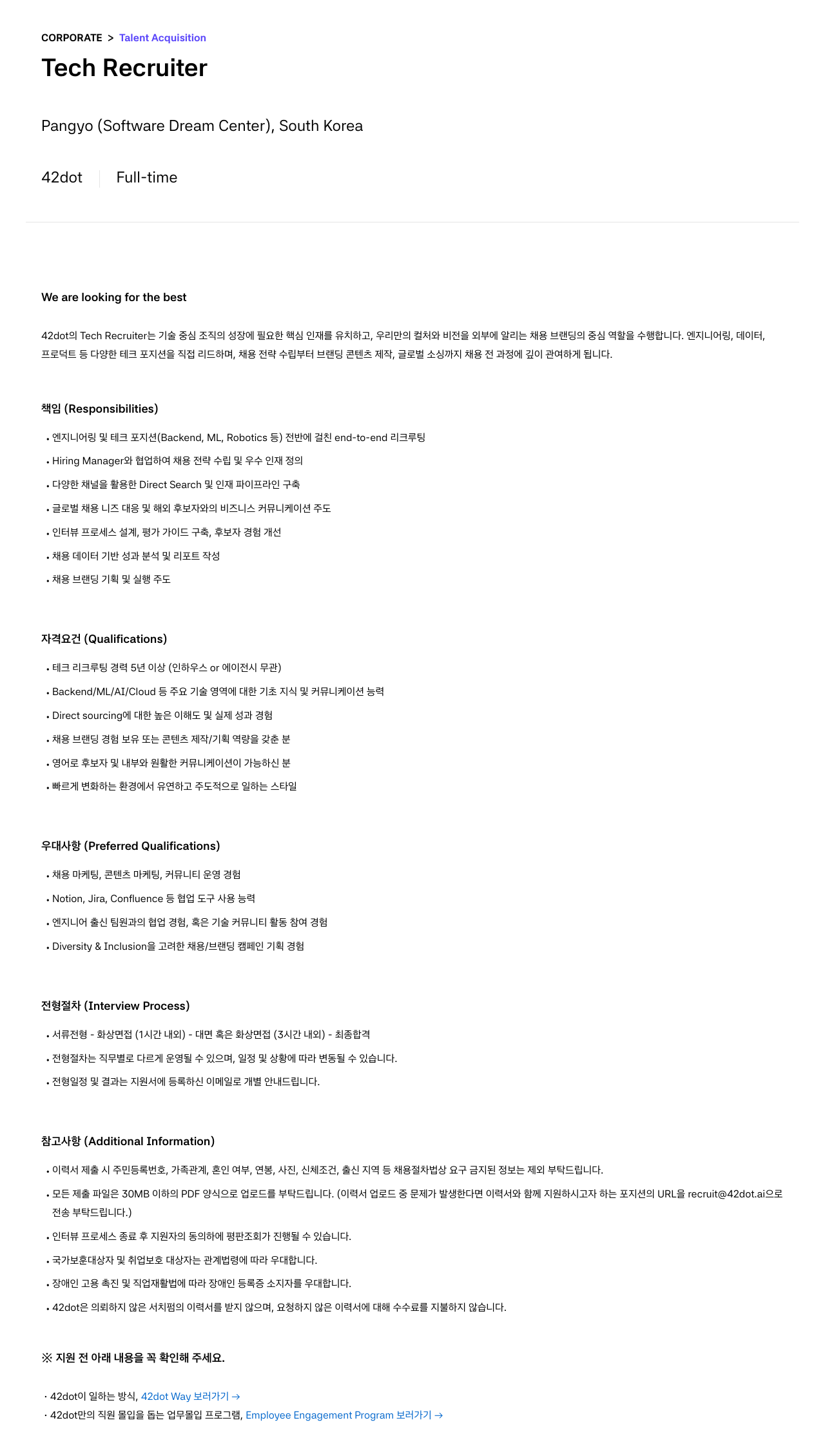 42dot Tech Recruiter 채용 채용공고