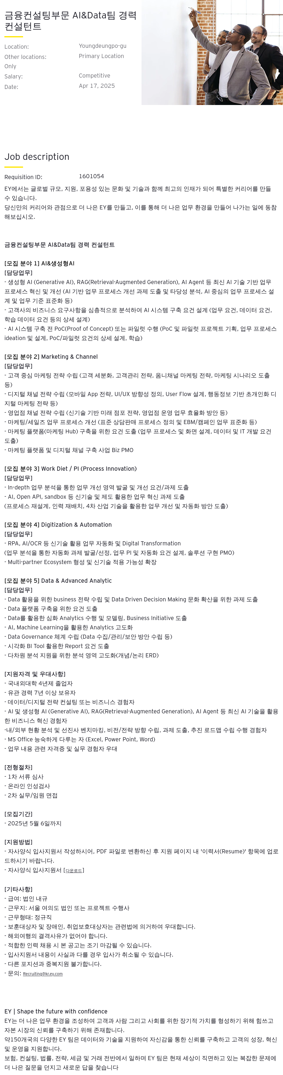 한영회계법인 금융 컨설팅 부문 AI & Data 팀 경력 컨설턴트 채용 채용공고