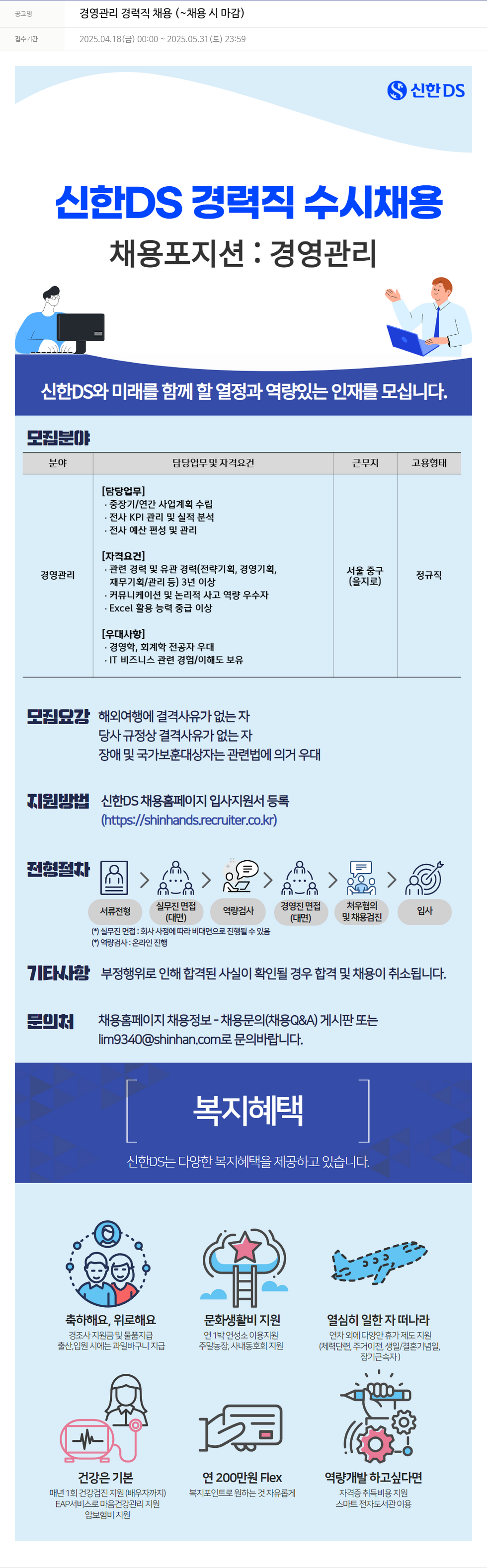 신한DS 경영 관리 경력직 채용 채용공고