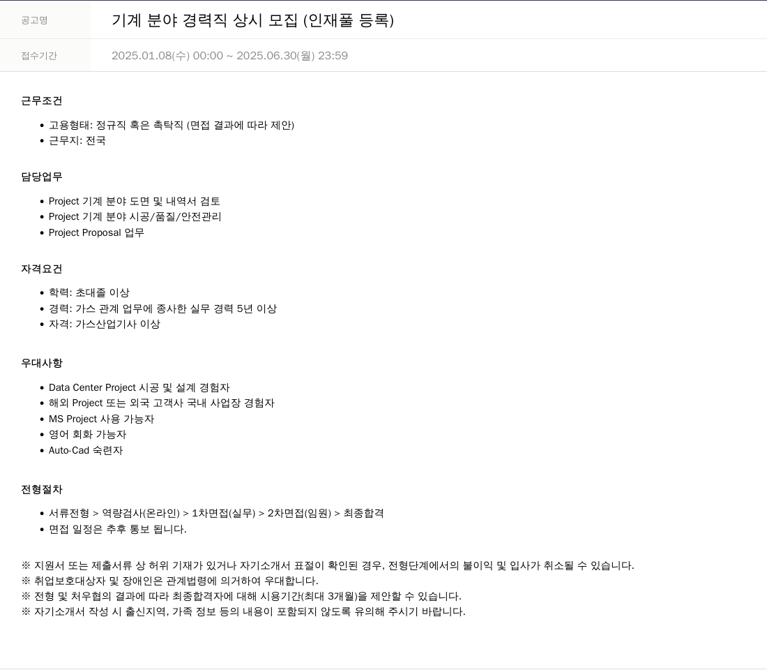 SKTNS 기계 분야 경력직 상시 모집 (인재풀 등록) 채용공고