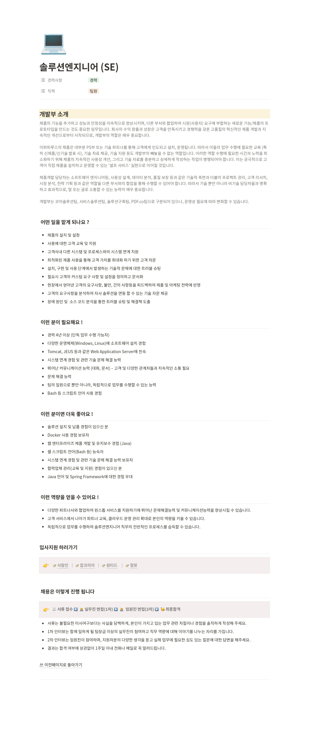 이파피루스 솔루션 엔지니어 (SE) 채용 채용공고