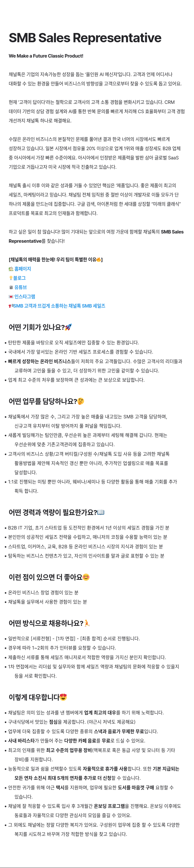 채널코퍼레이션 SMB Sales Representative 채용 채용공고