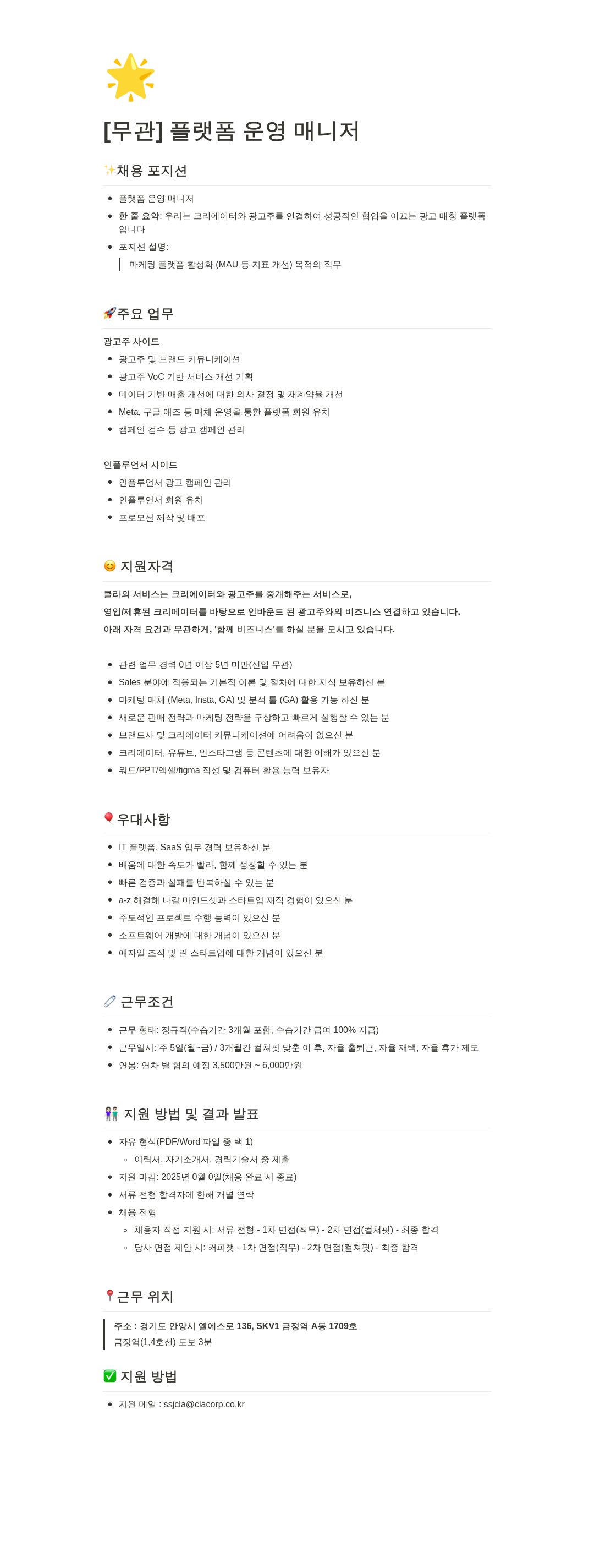 클라코퍼레이션 플랫폼 운영 매니저 채용 채용공고