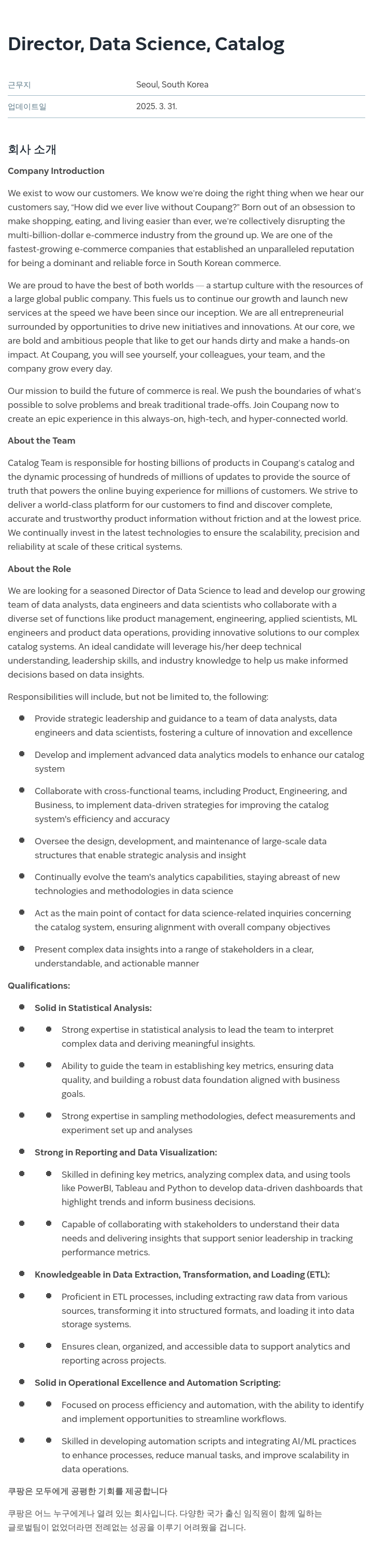 쿠팡 Director, Data Science, Catalog 채용공고