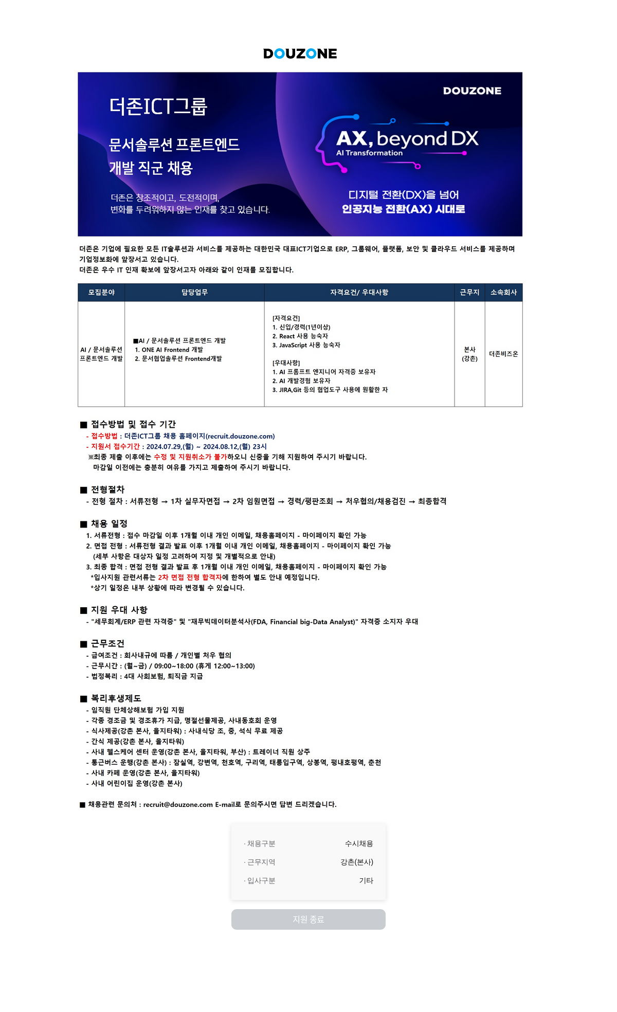 더존비즈온 AI/문서 솔루션 프론트엔드 개발자 채용 채용공고